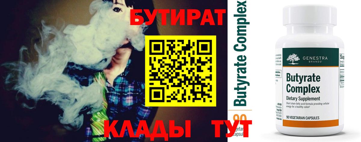 Бутират бутик  Вход с VPN  Углич 