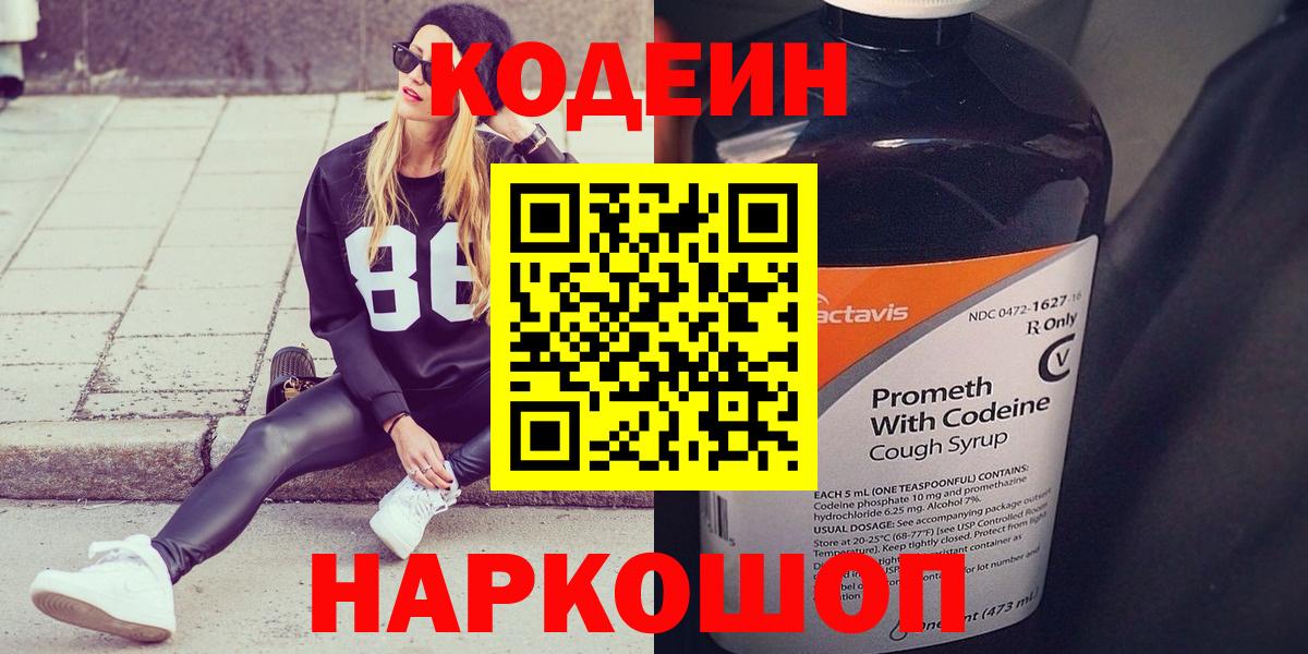 Кодеиновый сироп Lean Purple Drank  цена наркотик  Углич  Вход с VPN 