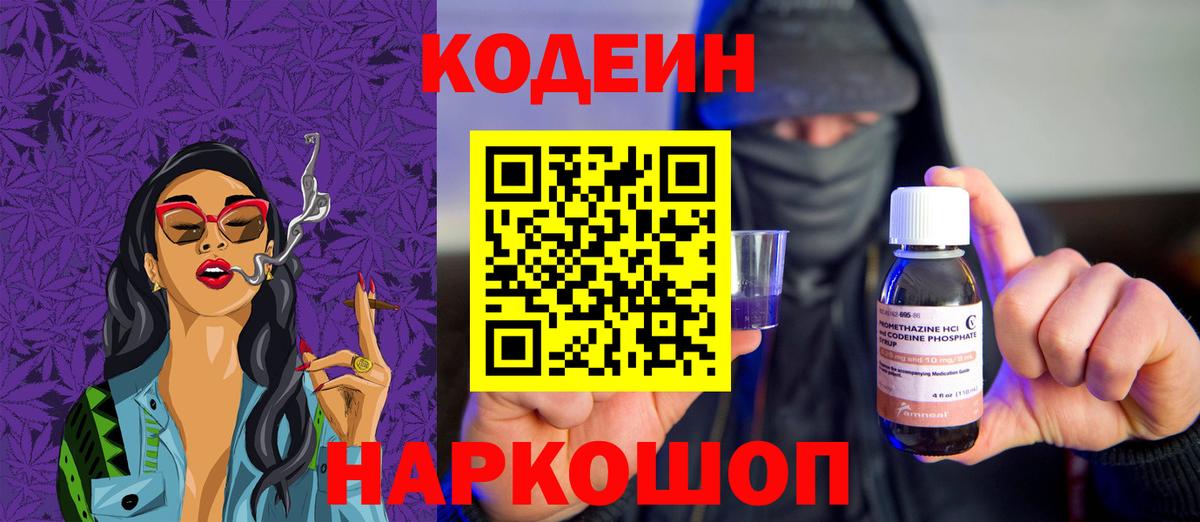 Кодеиновый сироп Lean напиток Lean (лин) Углич