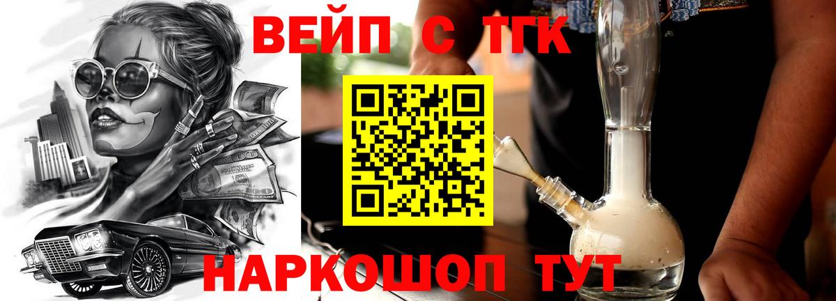 ТГК жижа Углич